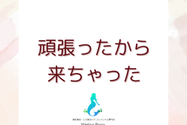 フェイシャルエステ男性ご新規さまのご予約について