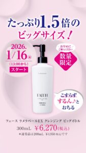 美白やハリ弾力なめらかな透明感あふれるお肌になりたい方にむけたクレンジング。イメージ画像