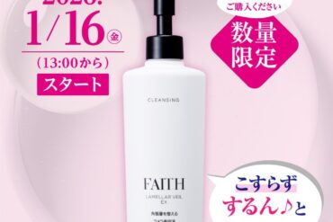 40代からの肌土台を立て直す｜FAITH プレケアエッセンスイスク 先行美容液で肌育ケア