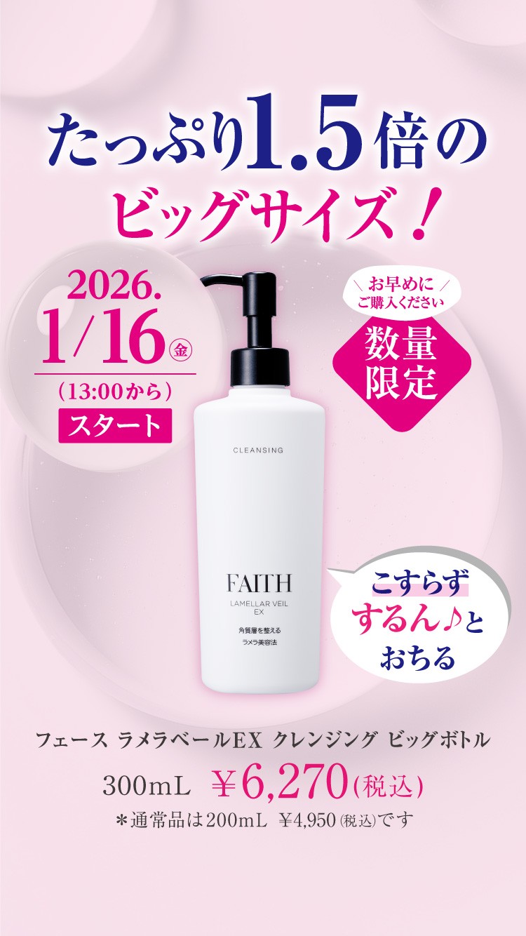 美白やハリ弾力なめらかな透明感あふれるお肌になりたい方にむけたクレンジング。イメージ画像