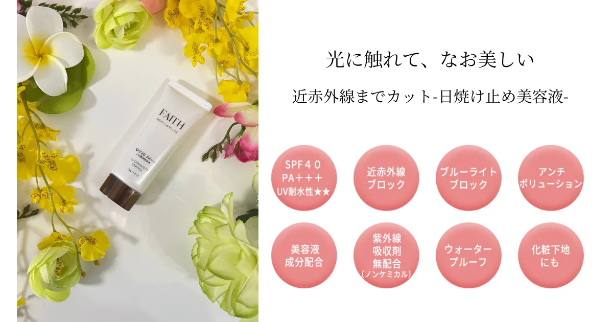 日焼け止めは、もう守るだけじゃない✧ 衝撃の光老化から肌を守り抜く「最新UVケア」