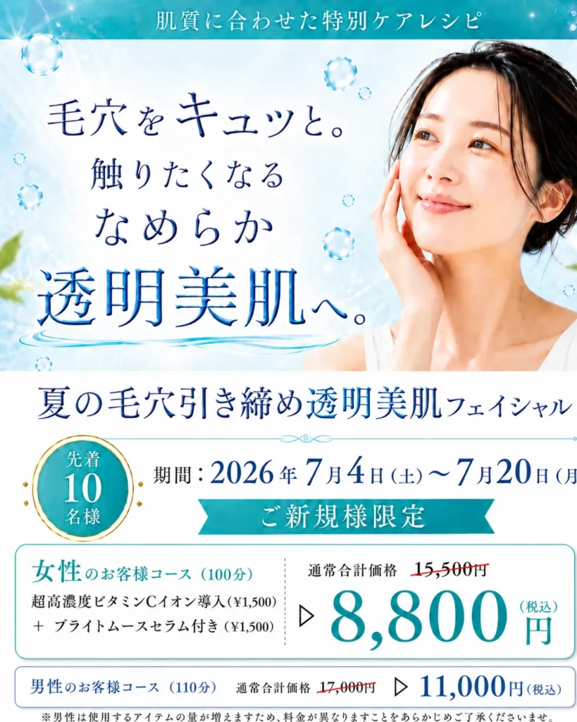 毛穴開きやくすみ、乾燥やごわつきにも。ウェリナポノ札幌イメージ画像