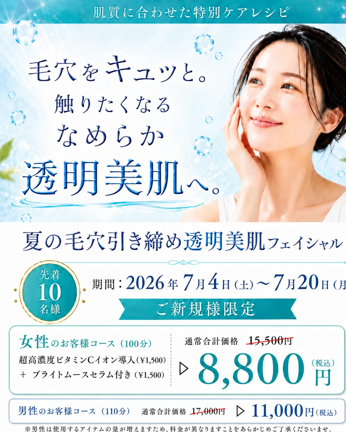 毛穴開きやくすみ、乾燥やごわつき。毛穴引き締めイメージ画像