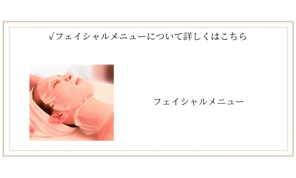 札幌市中央区西18丁目肌質改善・エイジングケアフェイシャル・男性も受け入れ可。札幌エステ　イメージ画像