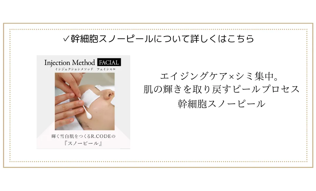 しみ、くすみ、ごわつきを徹底ケア。低周波シミケアと交互で受けると改善速度アップ