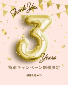 【3周年】感謝の5,900円OFF！ 潤い透明美肌100分コース 通常12,500円➡6,600円 （4/11〜5/10 先着10名様） 男性は110分￥8,800