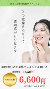 札幌のフェイシャルエステWelina Pono（ウェリナポノ）3周年記念。潤い透明美肌100分フルコースのキャンペーン画像。春のゆらぎ肌に。乾燥、くすみ、毛穴開き、シワに。