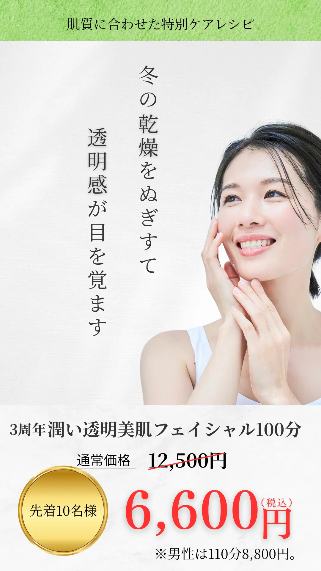 札幌のフェイシャルエステWelina Pono（ウェリナポノ）3周年記念。潤い透明美肌100分フルコースのキャンペーン画像。春のゆらぎ肌に。乾燥、くすみ、毛穴開き、シワに。