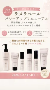 【7月2日発売】新しくなるラメラベールは成分がすごすぎる…！ 乾燥・ハリ不足に悩む大人の肌へ。バクチオールなど厳選された新成分がお肌の「自ら潤う力」を呼び覚まします。