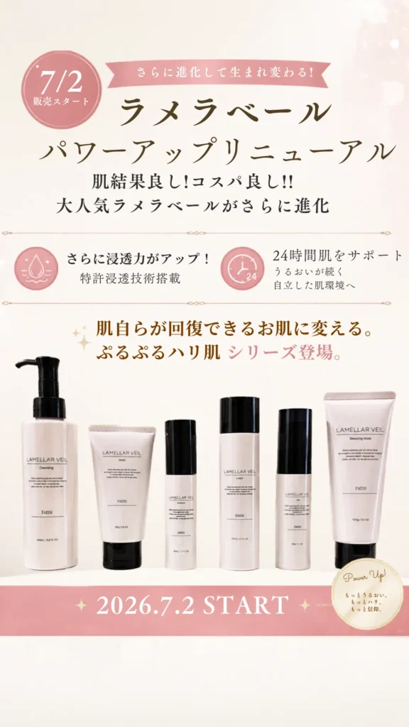 【7月2日発売】新しくなるラメラベールは成分がすごすぎる…! 乾燥・ハリ不足に悩む大人の肌へ。バクチオールなど厳選された新成分がお肌の「自ら潤う力」を呼び覚まします。