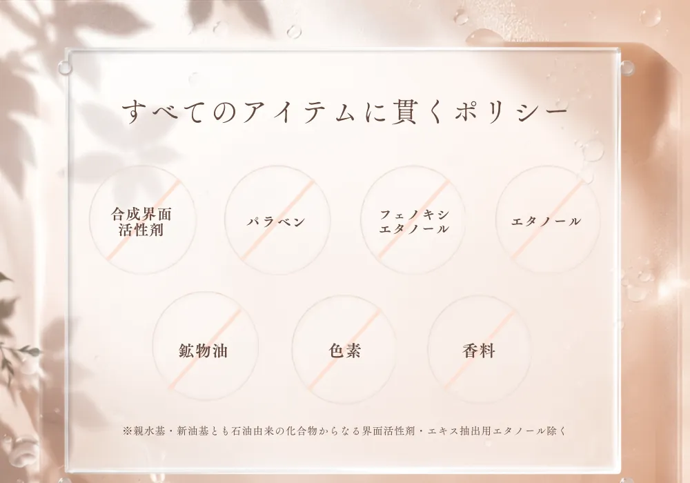 無添加アルコールフリー。防腐剤フリー、鉱物湯や絵エタノールフリー