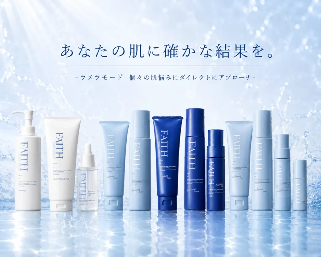 フェース化粧品 しわ・たるみ・ニキビ・シミ・ほうれい線・肌荒れ、あなたに合うラインは?札幌サロンイメージ画像