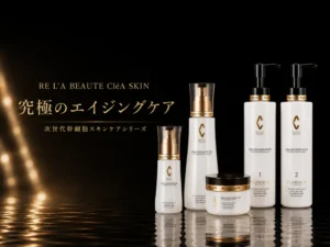 しわ、しみ、たるみ、毛穴に。アンチエイジング。リアボーテ　クレアスキン　イメージ画像