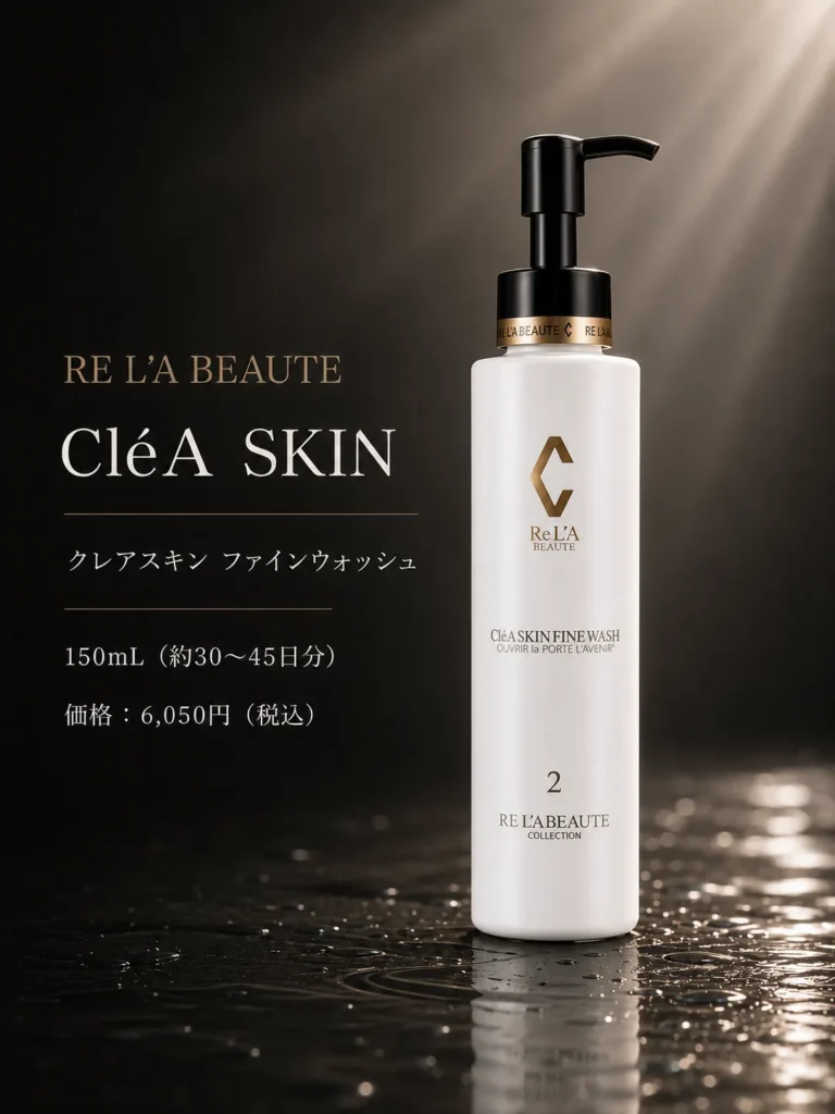 リアボーテ クレアスキン ファインウォッシュの洗顔料商品画像