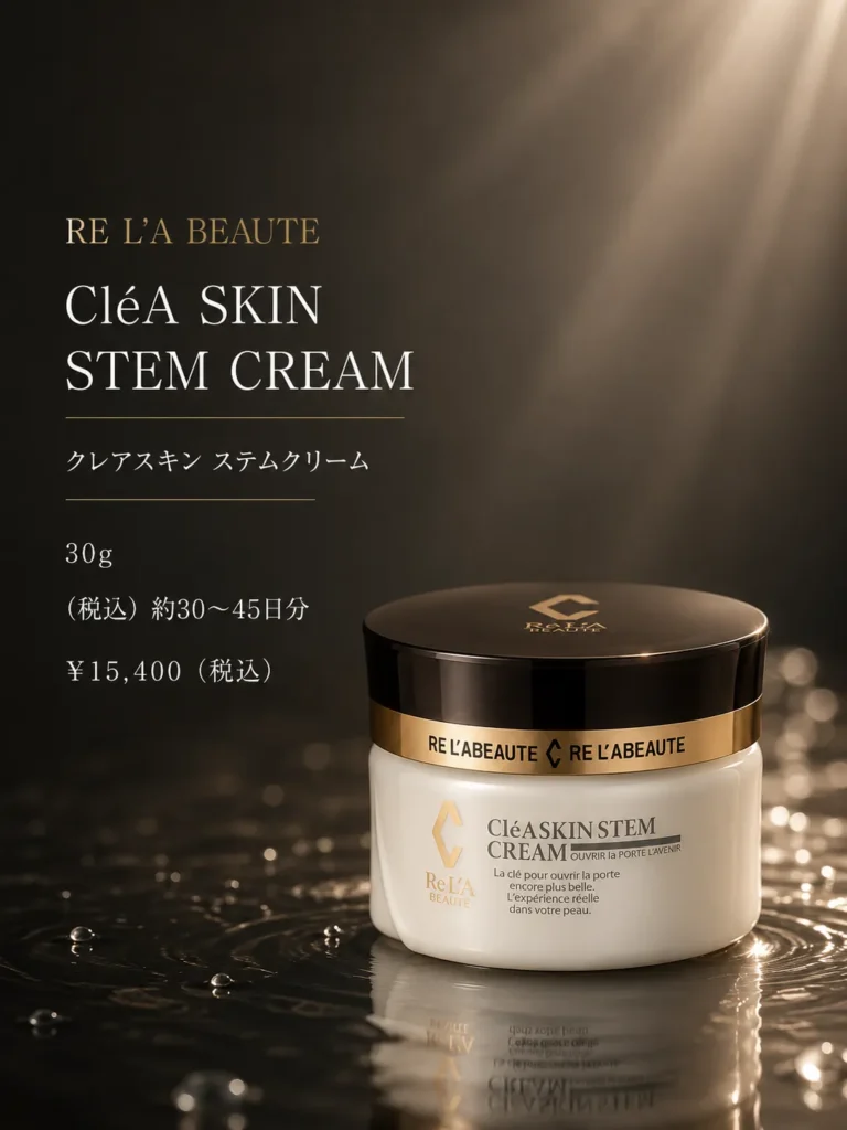リアボーテ クレアスキン ステムクリームの商品画像