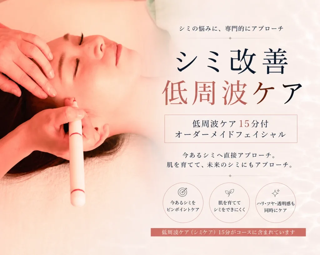 低周波シミケア札幌・シミや毛穴開き、シワやほうれい線まで。フェイシャルエステイメージ