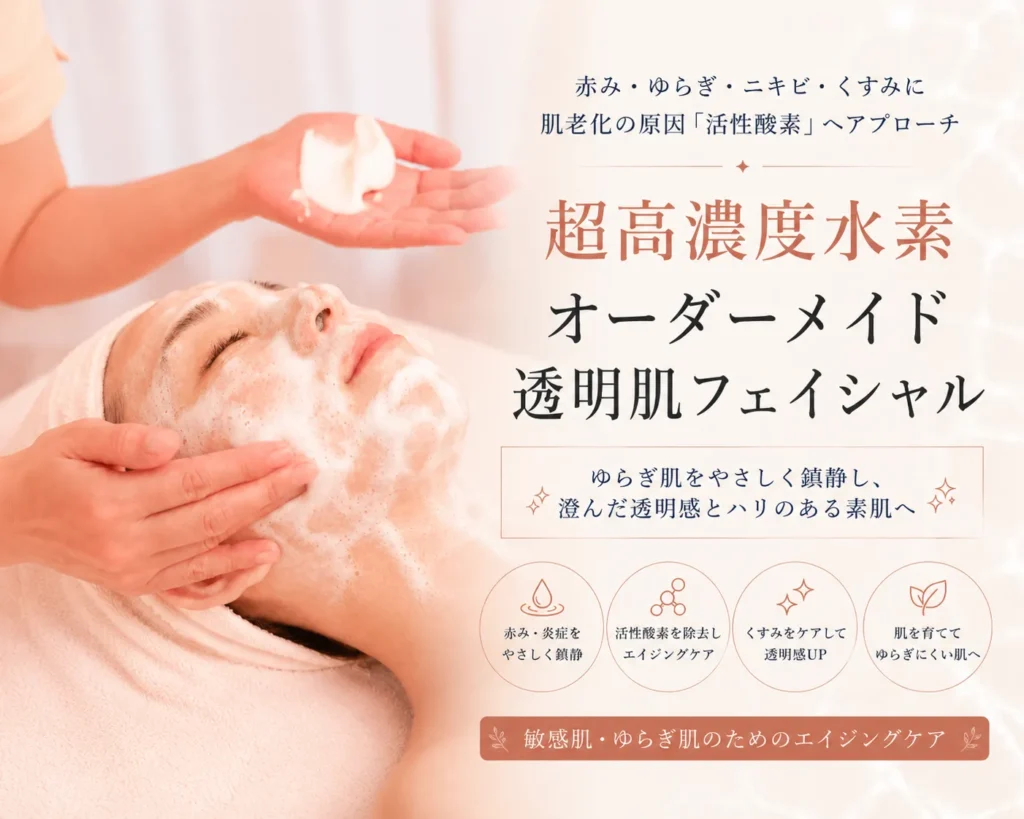 ニキビや吹き出物、赤みや日焼け、シワやたるみなどのアンチエイジングにも。エステイメージ画像