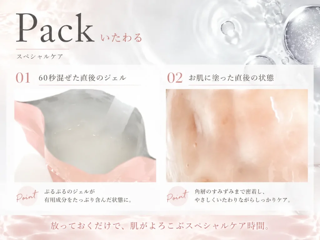 FAITH(フェース)クロニクル コンセントレイトパック|混ぜた直後のジェルと肌への塗布イメージ