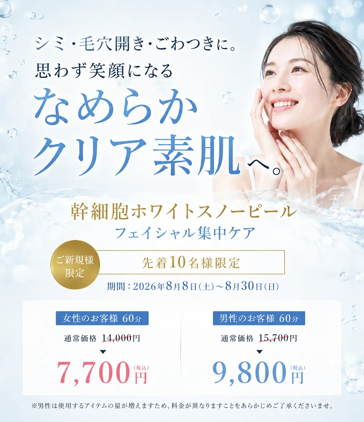 シミ・ごわつき・毛穴開き・幹細胞ホワイトスノーピール 札幌フェイシャルエステ人気