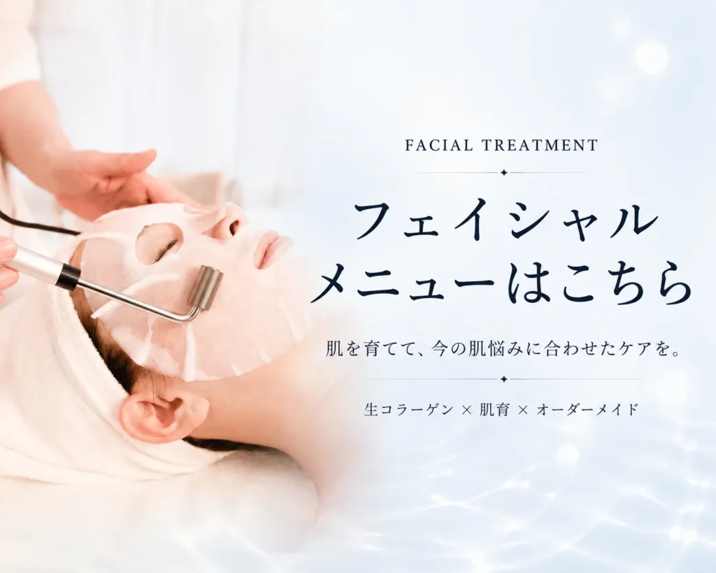 毛穴開きやブラックヘッド、ニキビや肌荒れにたるみやゴルゴ線、あなたに合うメニューは?