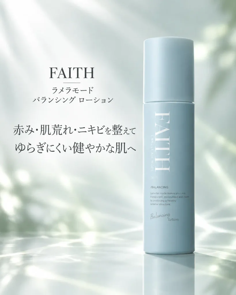 ニキビ・赤み・繰り返す肌荒れをケアし、刺激に負けにくい健やかな肌へ導くFAITHバランシングローション