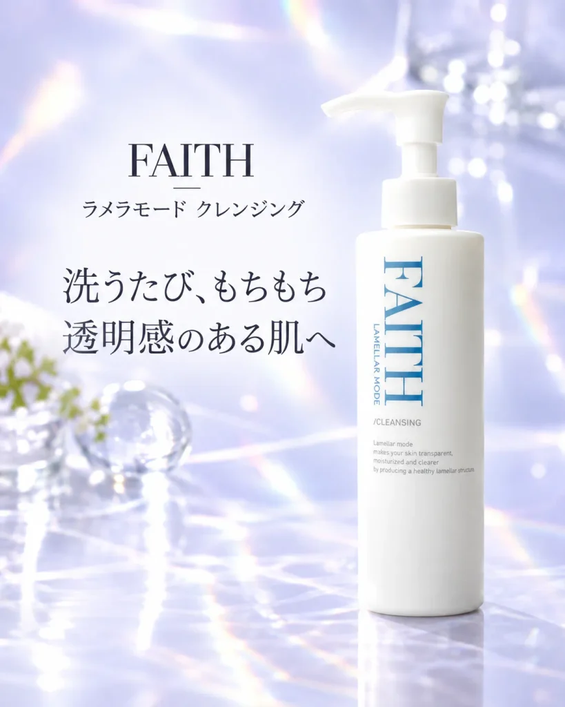 FAITH ラメラモード クレンジング 30mL×9本 FAITH ラメラモード クレンジング｜毛穴・ニキビ・くすみ・エイジング