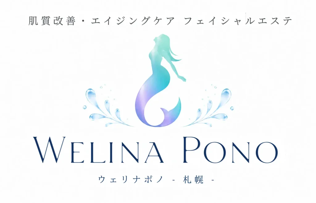 肌質改善・エイジングケアフェイシャルエステ　ウェリナポノ札幌　ロゴ