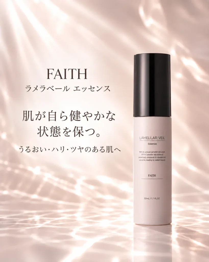 乾燥・ハリ不足を毎日の肌育から整えるFAITHラメラベール エッセンス